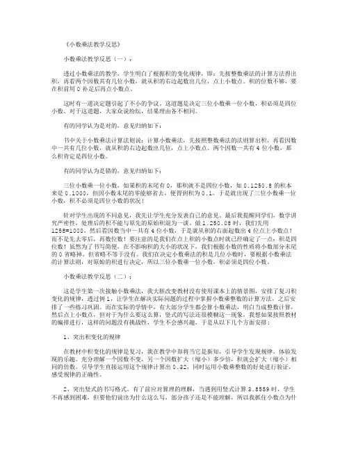 小数乘法教学反思10篇