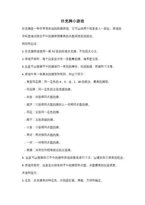扑克牌小游戏