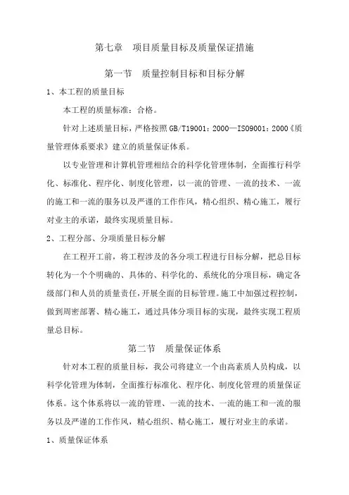 项目质量目标及质量保证措施