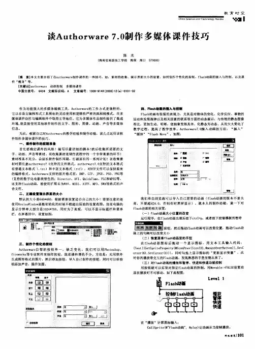 谈Authorware7.0制作多媒体课件技巧
