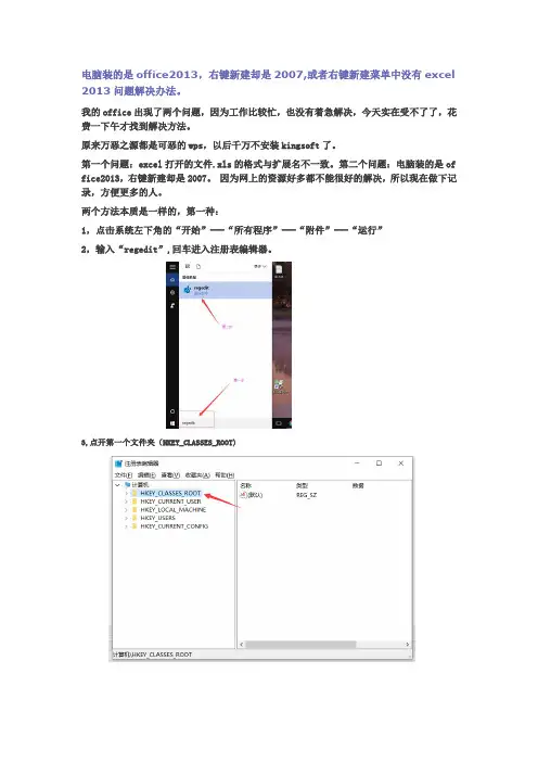 右键新建菜单中没有excel、Word 解决方法