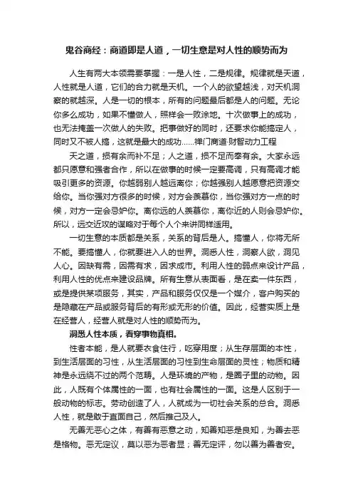 鬼谷商经：商道即是人道，一切生意是对人性的顺势而为
