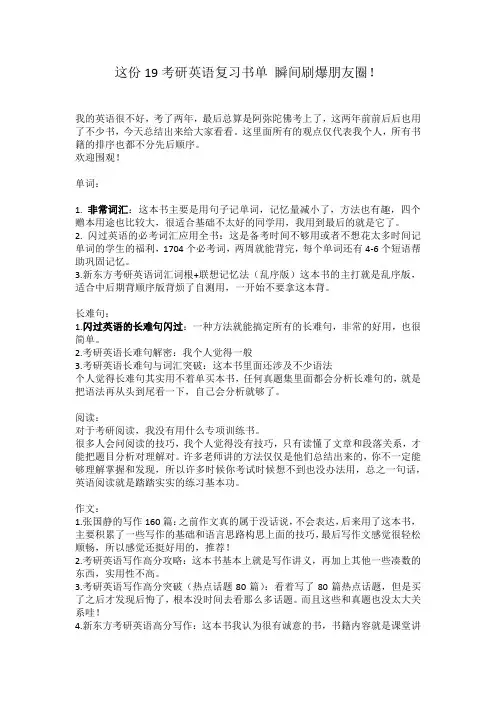 这份19考研英语复习书单 瞬间刷爆朋友圈!