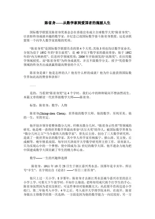 陈省身——从数学家到爱国者的瑰丽人生