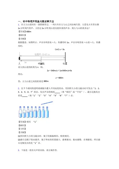 2020-2021中考物理二模试题分类汇编——声现象问题求解