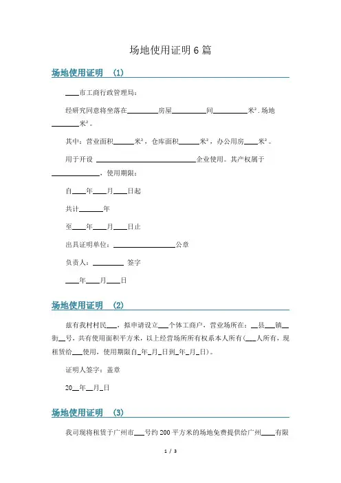 场地使用证明6篇