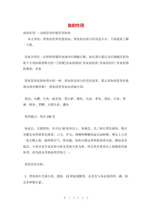 鱼的作用_精品文档