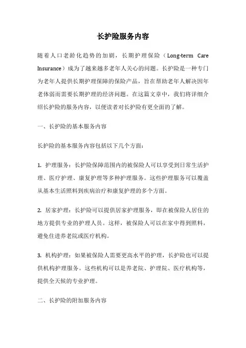 长护险服务内容
