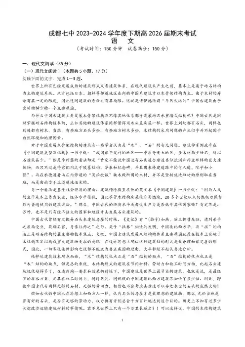 成都七中2023-2024学年度下期高2026届高一下期期末考试语文试题及参考答案