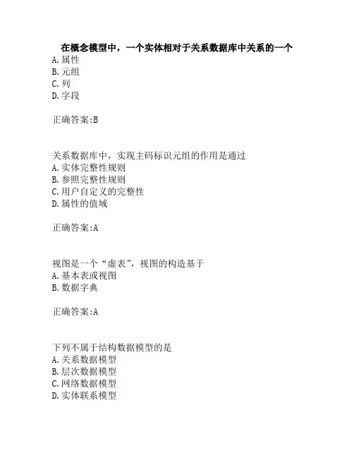 奥鹏东北大学20春学期《数据库技术》在线平时作业2.doc