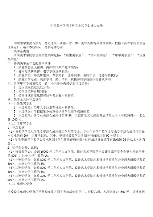 中国美术学院本科学生奖学金评比办法