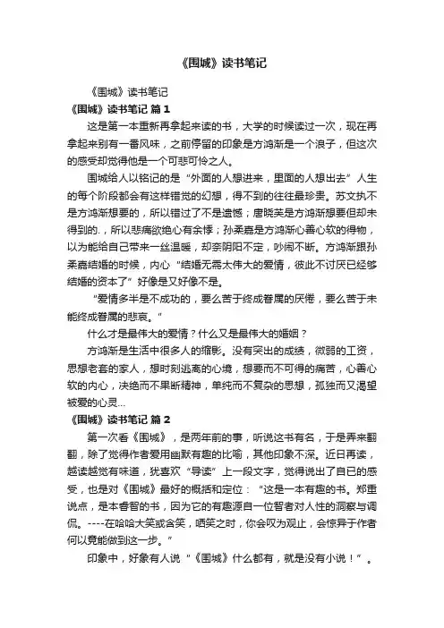 《围城》读书笔记