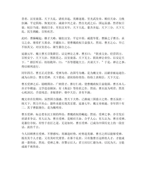受禅的文言文翻译