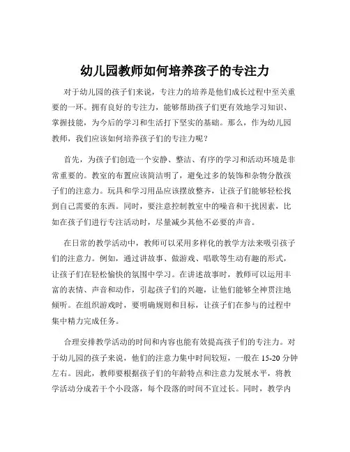 幼儿园教师如何培养孩子的专注力