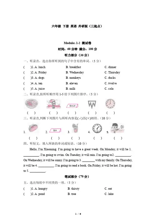 2022-2023学年外研版(三起)英语六年级下册Module1-2单元测试卷含答案