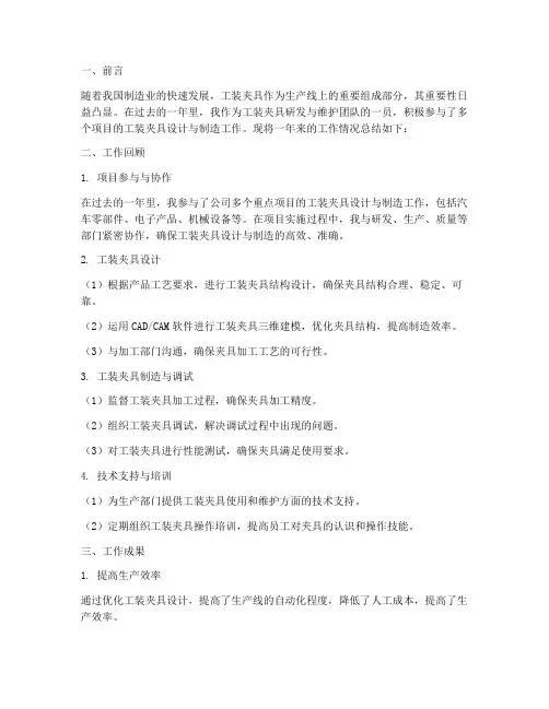 工装夹具工作总结范文