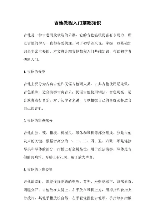 吉他教程入门基础知识