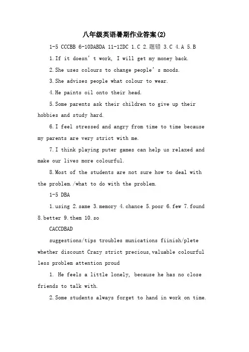 八年级英语暑期作业答案(2)