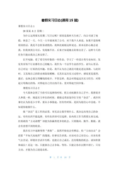 暑假实习日志(通用15篇)