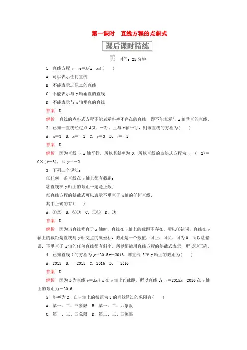 高中数学第二章解析几何初步1.2直线的方程第一课时直线方程的两点式和一般式课后课时精练北师大版
