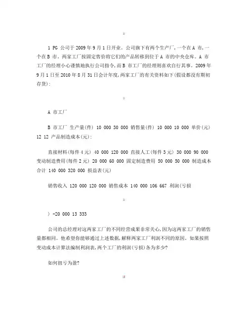 变动成本计算法例题