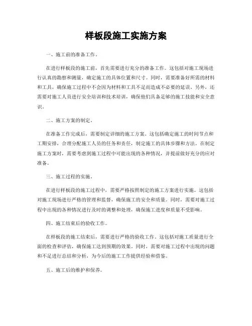 样板段施工实施方案