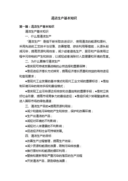 清洁生产基本知识
