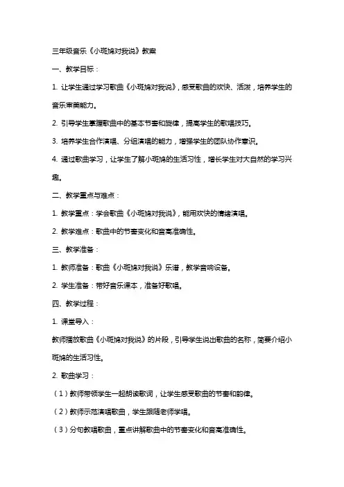 三年级音乐《小斑鸠对我说》教案