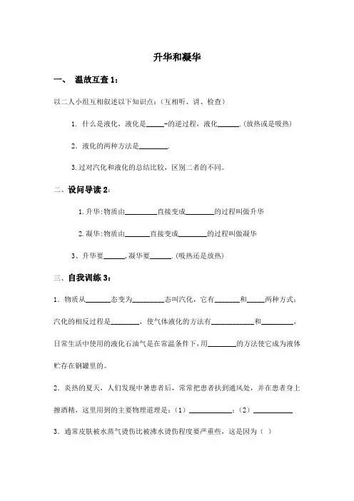 升华和凝华学案