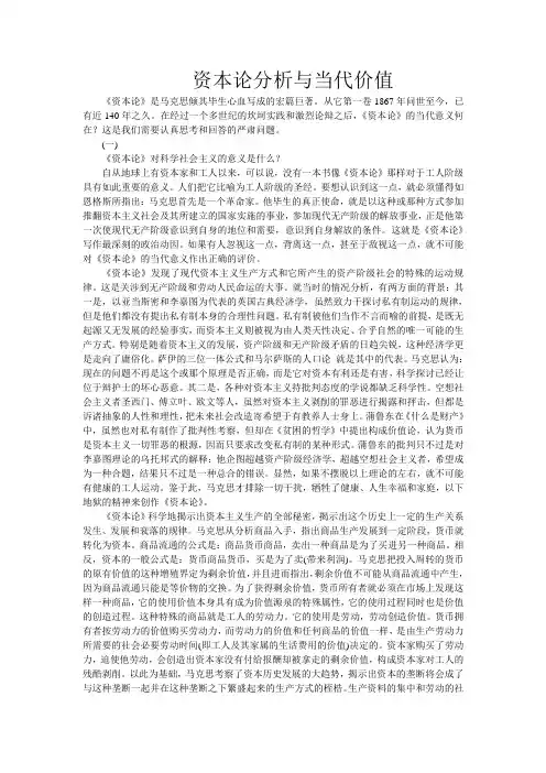 资本论分析与当代价值