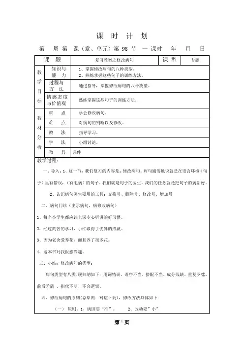 五年级上册复习教案 -修改病句