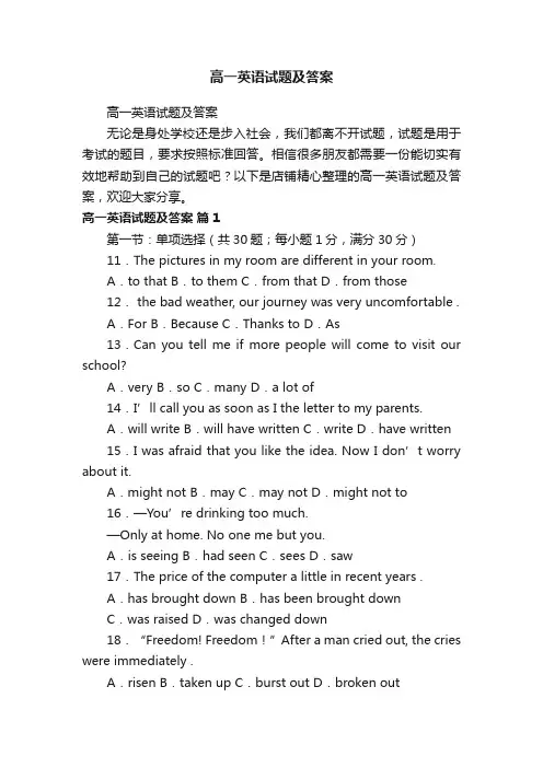 高一英语试题及答案