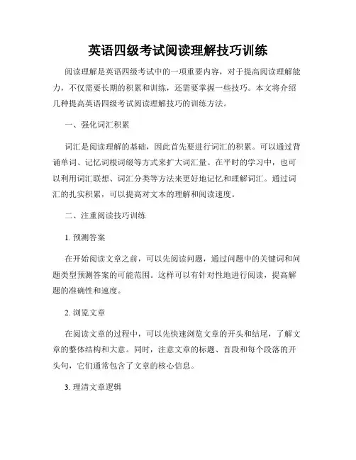 英语四级考试阅读理解技巧训练