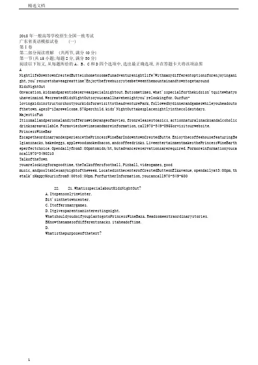 广东省一模英语题目