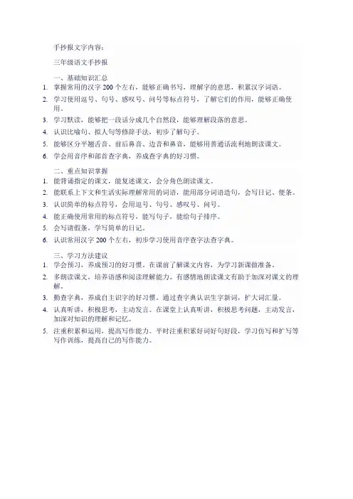 三年级语文手抄报全部文字