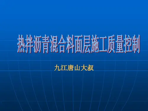 沥青混合料ppt