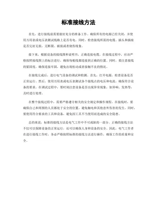 标准接线方法