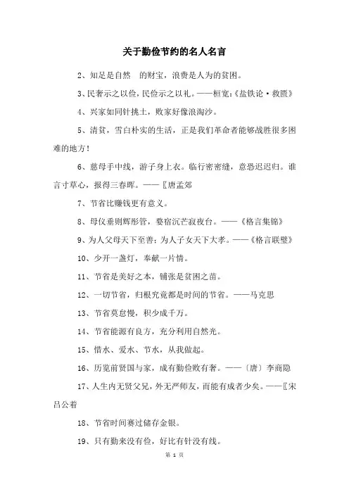 关于勤俭节约的名人名言