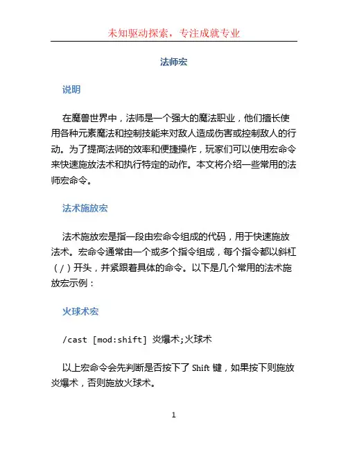 法师宏文档