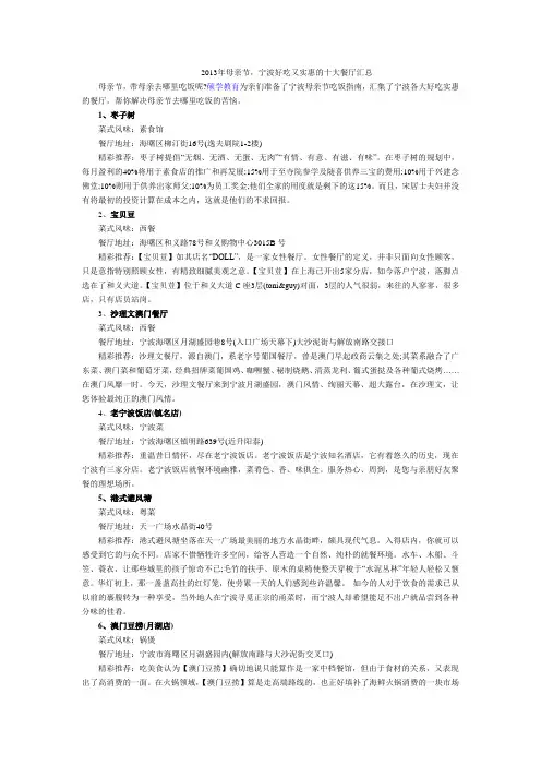 2013母亲节,宁波好吃又实惠的十大餐厅汇总