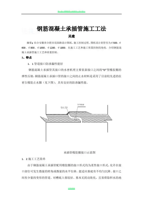 钢筋混凝土承插管施工方法