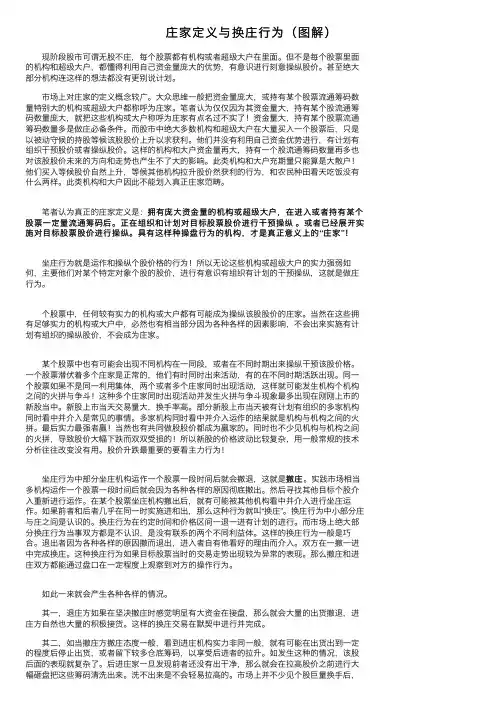 庄家定义与换庄行为（图解）