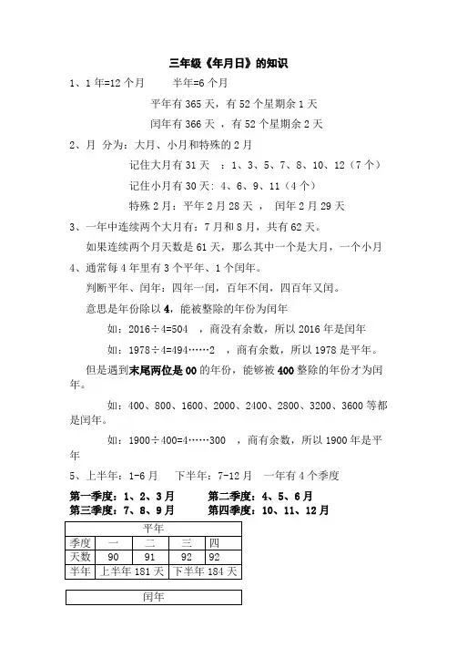 三年级下册《年月日》知识总结
