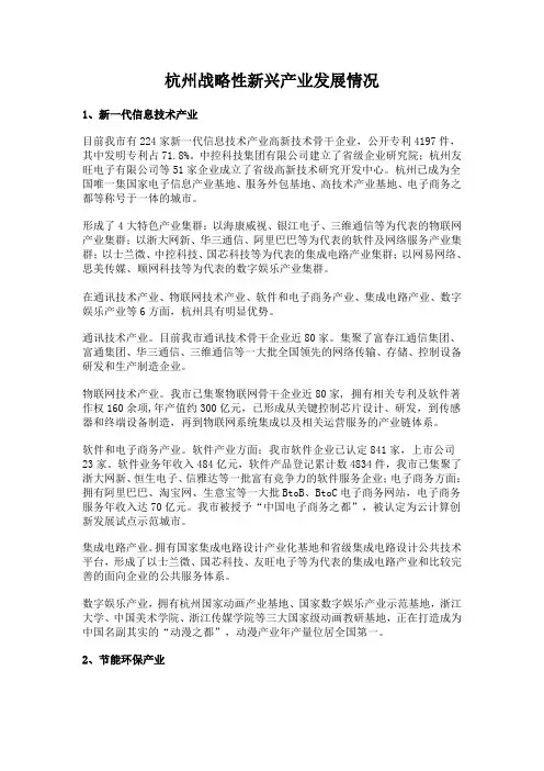 杭州战略性新兴产业发展情况