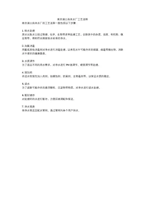 南京浦口自来水厂工艺流程