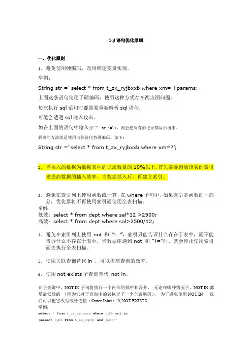 oracle Sql语句优化原则