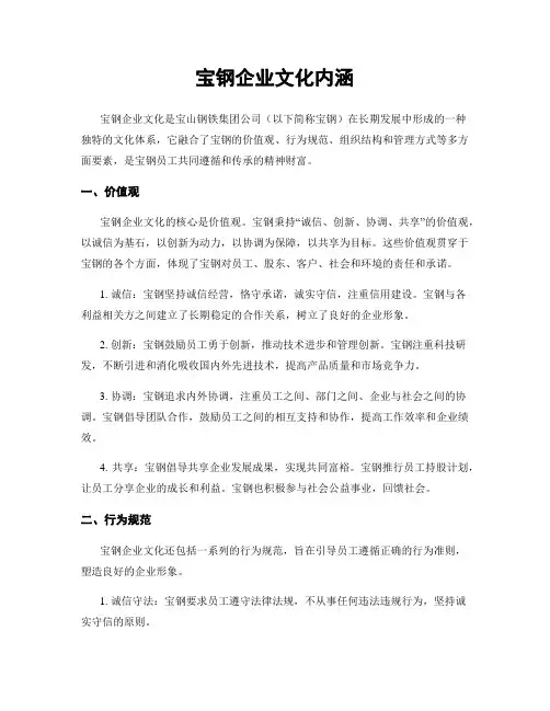 宝钢企业文化内涵