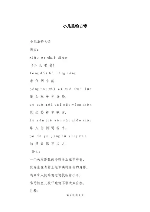 小儿垂钓古诗