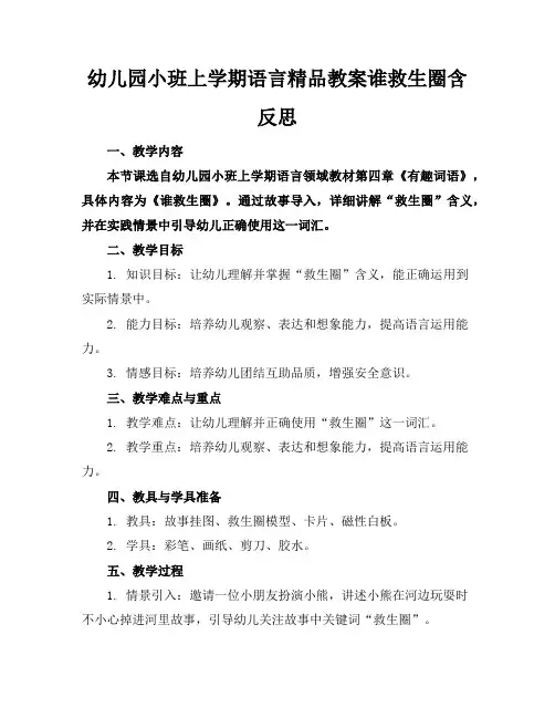幼儿园小班上学期语言精品教案谁的救生圈含反思