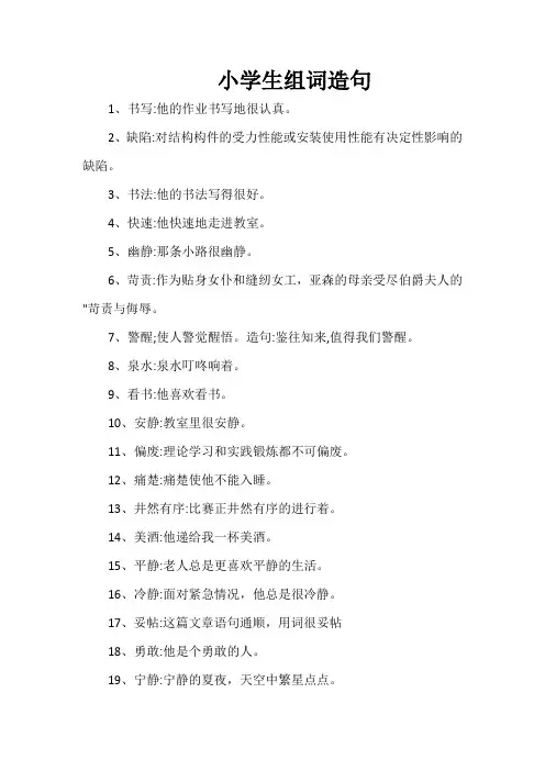 小学生组词造句
